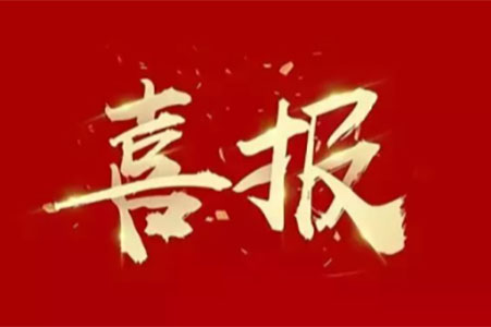 喜訊丨蘇州城發(fā)設(shè)計喜獲江蘇省第二十屆優(yōu)秀工程設(shè)計多個獎項！